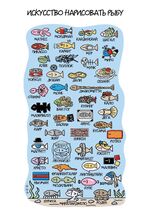 13.3.2023: Стильные рыбы.