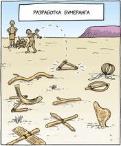 21.2.2019: Чтоб заслужить учёный ранг был разработан бумеранг.