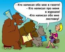 2.11.2018: Есть такая профессия — медведей раздражать.