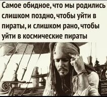 10.5.2023: Из афоризмов компьютерных пиратов Нетфликского моря.