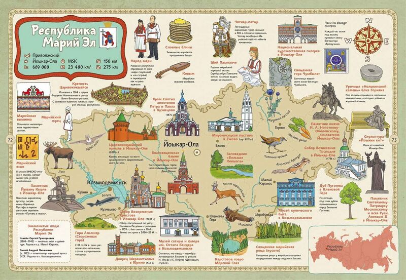 Файл:Карта-Марий-Эл.jpg
