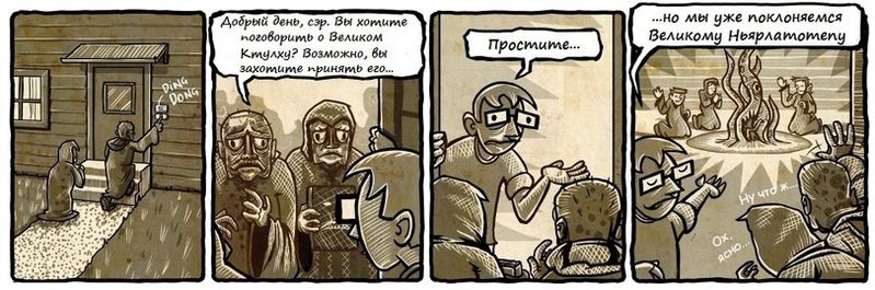 Файл:Ктулху-культисты.jpeg