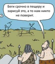 13.7.2023: Реализм каменного века.