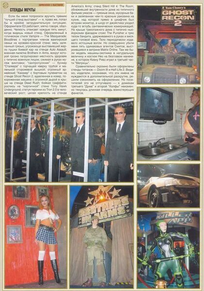 Файл:2004 (Игромания 6).jpg