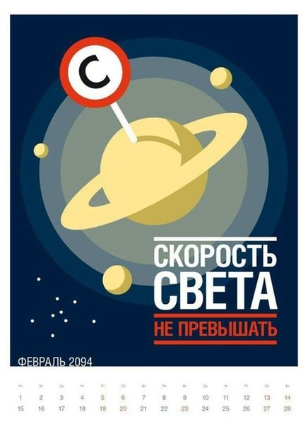 Файл:Календарь-будущего-февраль.jpg