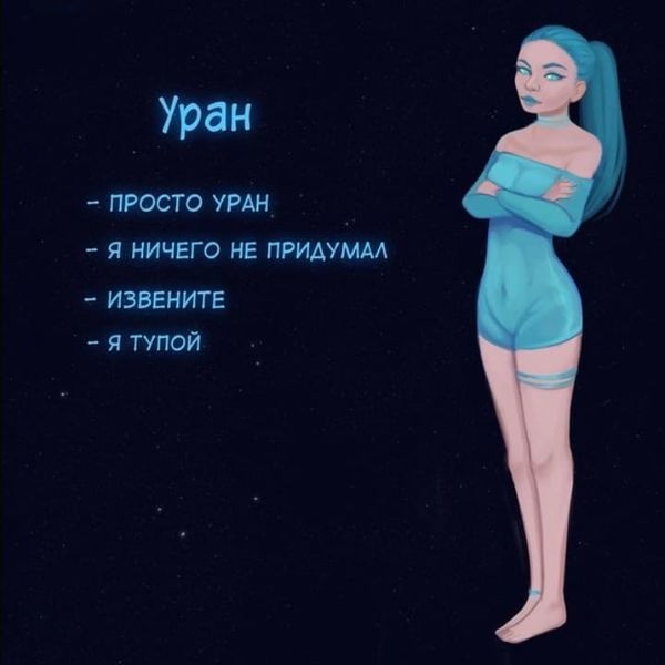 Файл:Уран-сэмпай.jpeg