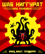 10.1.2024: Голоси как хошь, убежать не смож.