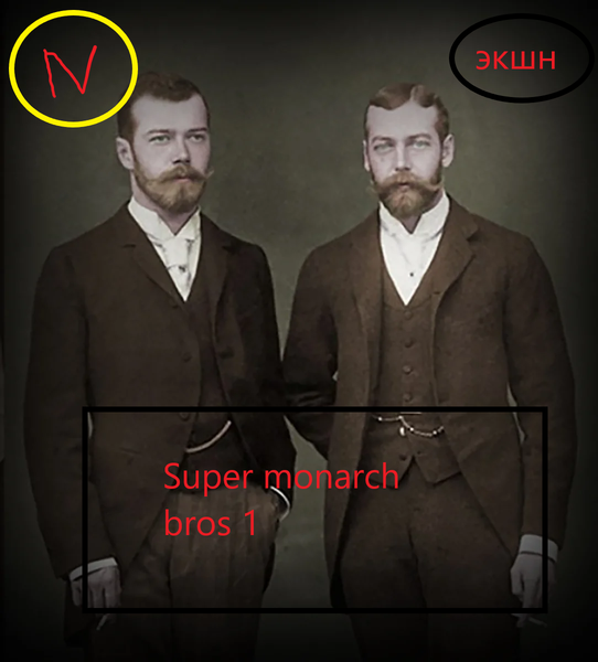Файл:Super monarch bros.png