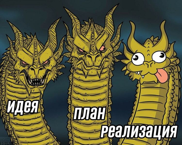 Файл:Трехголовый дракон.jpg