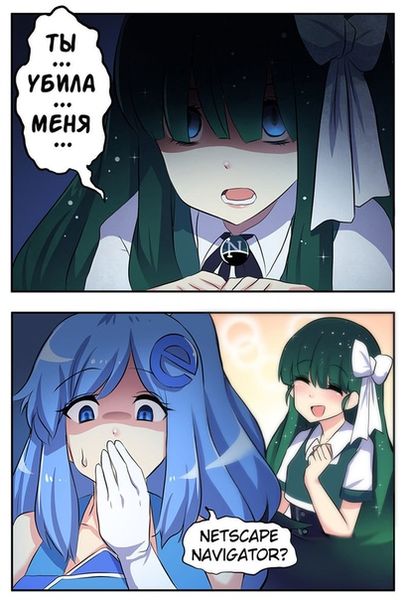 Файл:IE and NN.jpg