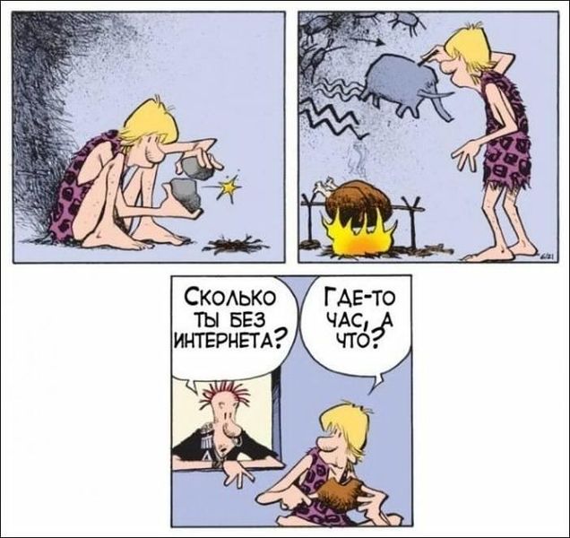 Файл:Интернет-каменный-век.jpeg